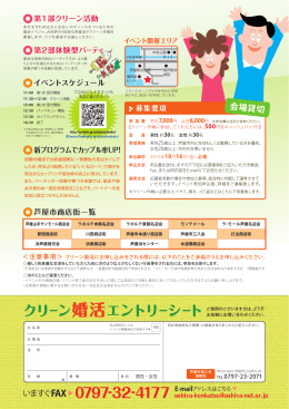 クリーン婚活エントリーシート