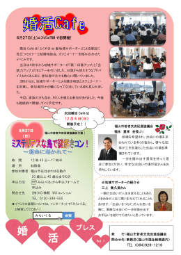 婚活プレスvol.1（2015年8月） [PDFファイル／772KB]