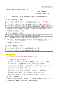 甲府トレーニングセンター平成27年12月活動日のお知らせ