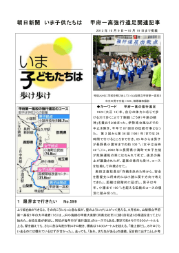 朝日新聞 いま子供たちは 甲府一高強行遠足関連記事