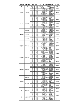 ユースリーグ後期日程表