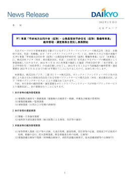 甲府地方合同庁舎（仮称）・公務員宿舎甲府住宅（仮称）整備等事業