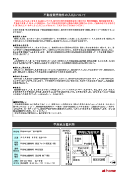 不動産競売物件の入札について 甲府地方裁判所