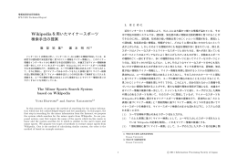Wikipediaを用いたマイナースポーツ 検索手法の提案