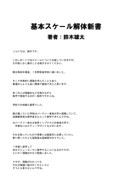 基本スケール解体新書 - 初心者でも楽しく上達するギター講座
