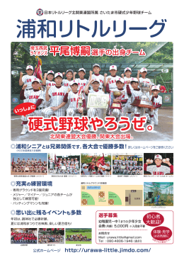 ダウンロード - 浦和リトルリーグ