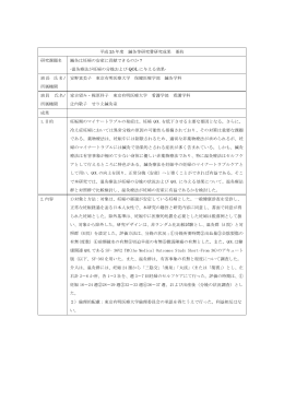 平成 25 年度 鍼灸等研究費研究成果 要約 研究課題名 鍼灸は妊婦の