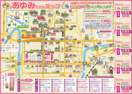 あゆみちゃんマップ