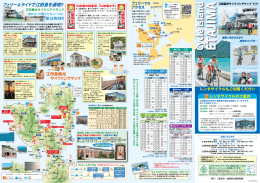 江田島市サイクリングマップ