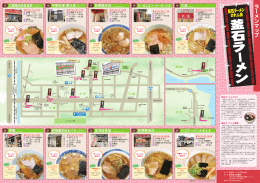 釜石ラーメンマップ