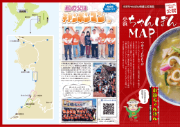 公認 小 浜 ち ゃ ん ぽ ん