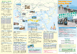 安芸灘とびしまサイクリングマップ