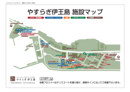 やすらぎ伊王島 施設マップ