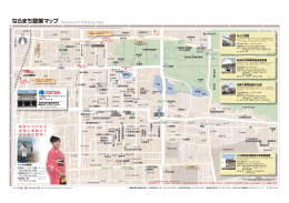 ならまち散策マップ Naramachi Walking Map