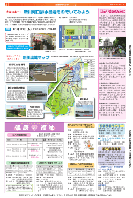 実は日本一!! 新川河口排水機場をのぞいてみよう
