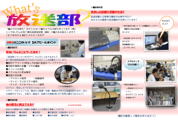 実はいろんなことやってます！ 他の部活と両立できる!! 充実した設備で