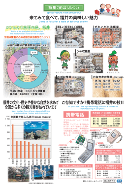 特集1：実は、ふくい（PDF形式 890キロバイト）
