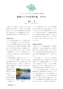 13／World View／Asia須賀／アジア23.indd