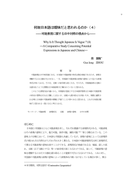 何故日本語は曖昧だと思われるのか（4）