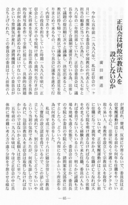 正信会は何故宗教法人を設立しないのか