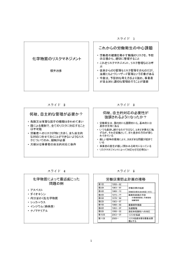 これからの労働衛生の中心課題 何故、自主的な管理が必要か？ 化学