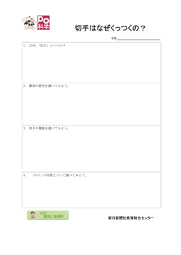 切手はなぜくっつくの？
