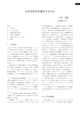なぜ女性は介護をするのか