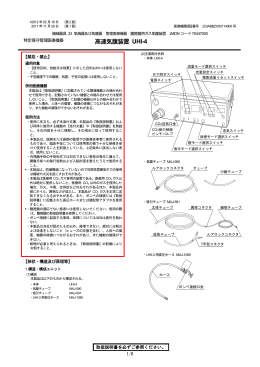 高速気腹装置 UHI-4