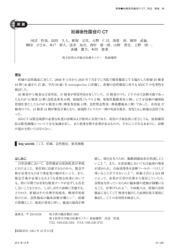 妊婦急性腹症の CT