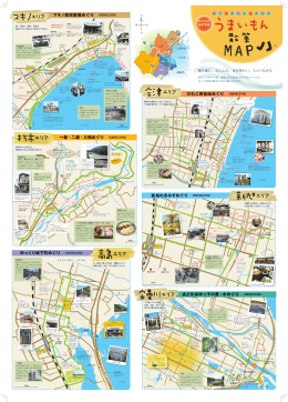 ゆっくり城下町めぐり 一服・二腹・三福めぐり 所要時間 3 時間 新旭