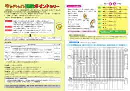 熊野市では、ワッハッハ運動（輪になって、はつらつと、腹八分目）と称して