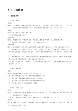 ⅩⅡ 図南寮 - 沖縄県立向陽高等学校