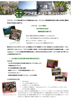 フワイエメリシ寮 2015-20 16 - Foyer Merici