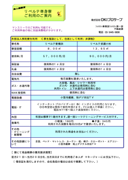 リベルテ単身寮 ご利用のご案内
