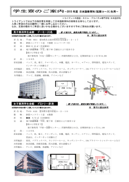 別紙宿泊施設概要