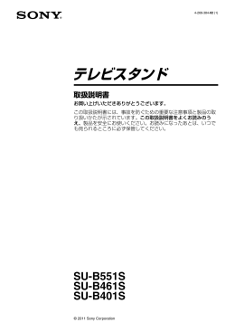 テレビスタンド - ソニー製品情報