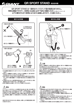 QR SPORT STAND ADJUSTABLE 24-29 【取扱説明書】