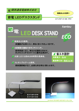 節電 LEDデスクスタンド
