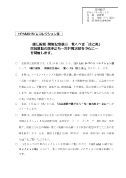 磯江毅展 開催記念展示 驚くべき「技と美」 民芸運動の旗手たち－河井寬