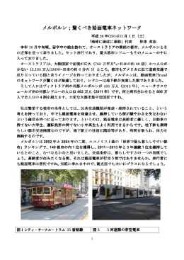 驚くべき路面電車ネットワーク