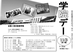 学院デーチラシDL