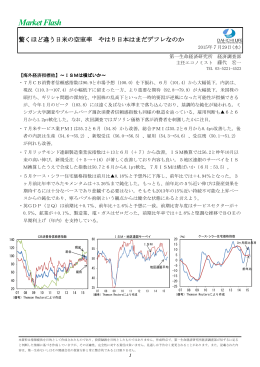 驚くほど違う日米の空室率 やはり日本はまだデフレなのか