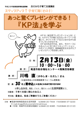 『KP法』を学ぶ - 尾道市社会福祉協議会