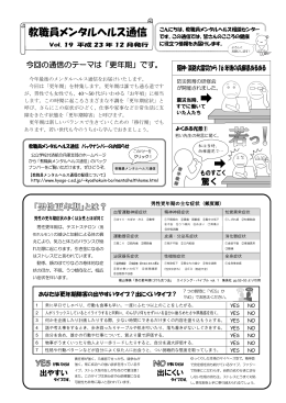 教職員メンタルヘルス通信 vol.19