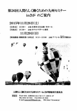 運営要綱 - 人間らしく働くための九州セミナー