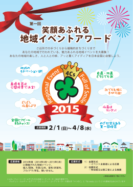 地域イベントアワード 地域イベントアワード