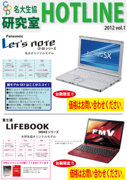研究室HOTLINE vol.1-1.1