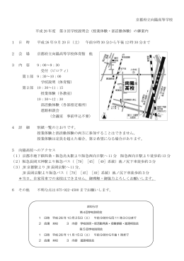 授業体験・部活動体験