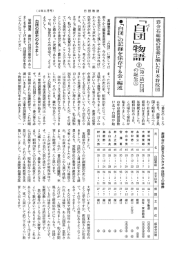 聴介石総統の恩義に馴いた日本将校団