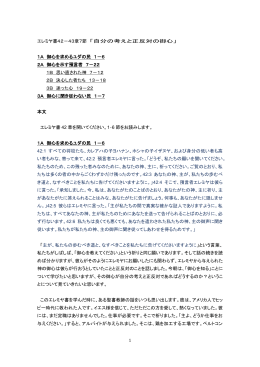 日曜礼拝 エレミヤ42‐43章7節